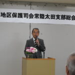 令和７年度久慈地区保護司会常陸太田支部総会開催される